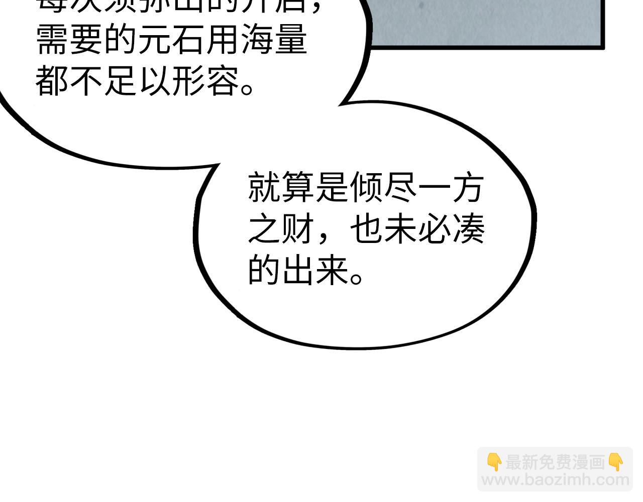 這一世我要當至尊 - 第204話 須彌山(1/4) - 6