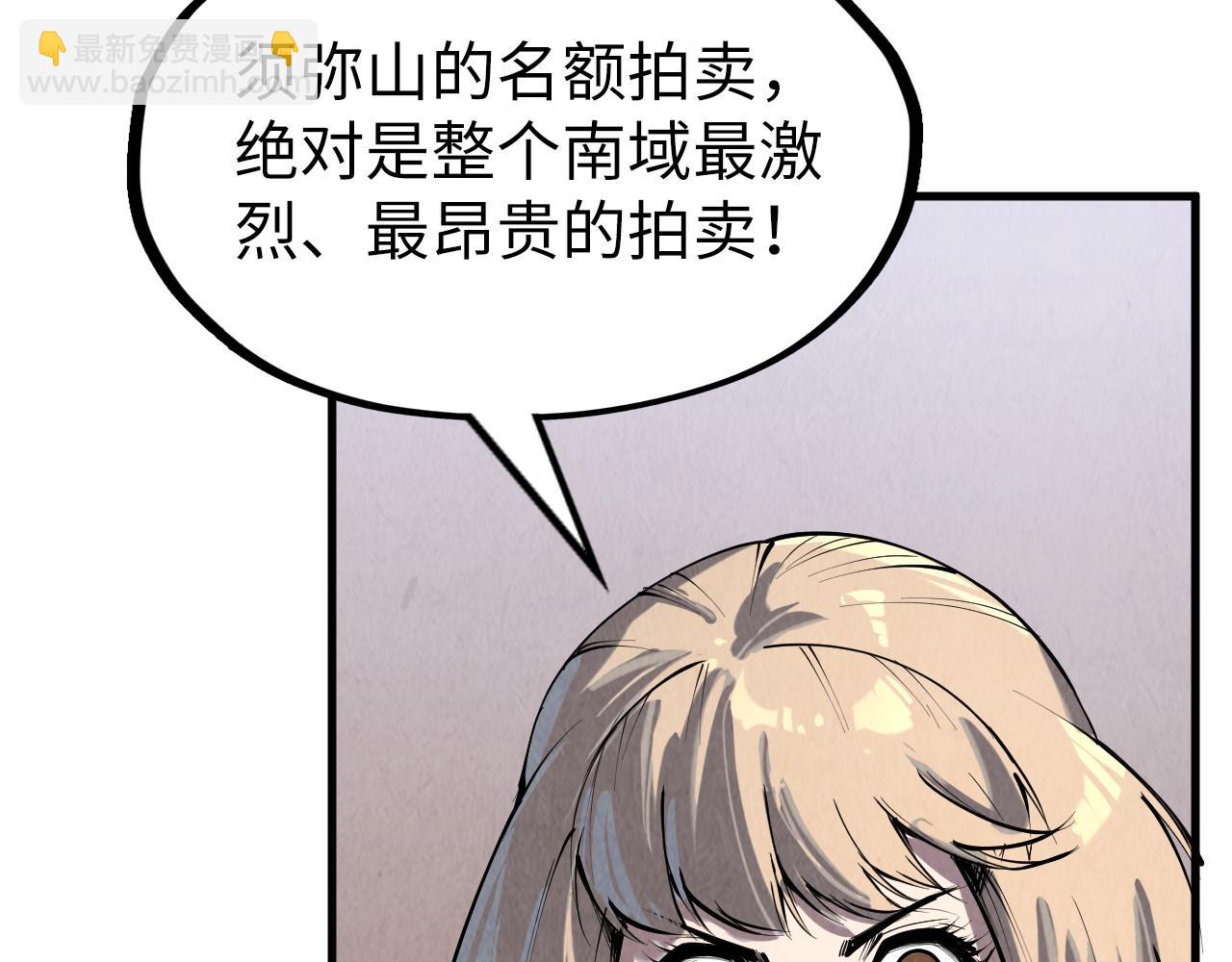 這一世我要當至尊 - 第204話 須彌山(1/4) - 8