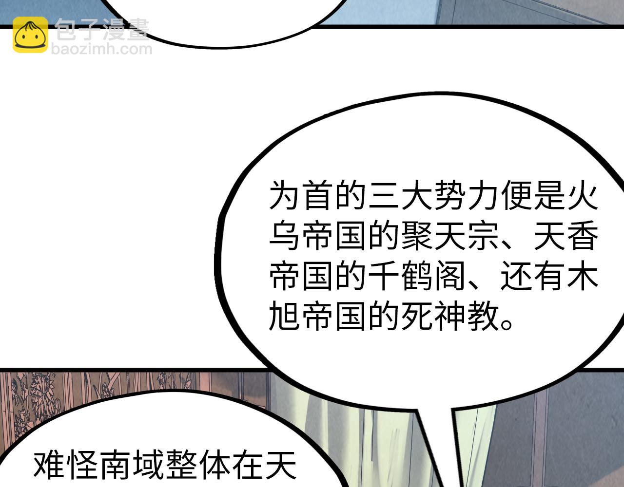 這一世我要當至尊 - 第204話 須彌山(1/4) - 4