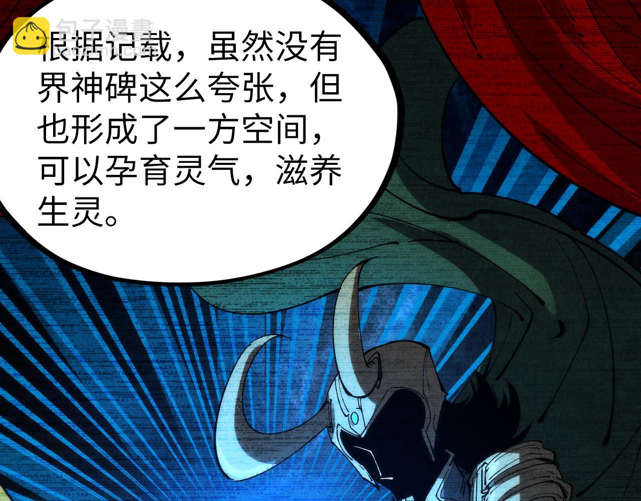 這一世我要當至尊 - 第204話 須彌山(2/4) - 7