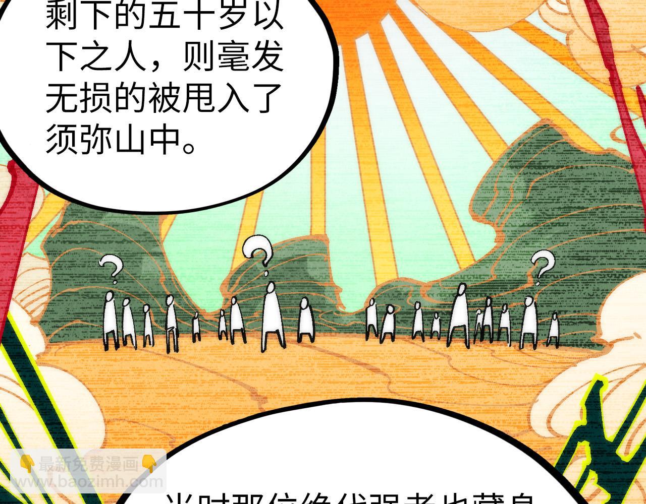 這一世我要當至尊 - 第204話 須彌山(2/4) - 7