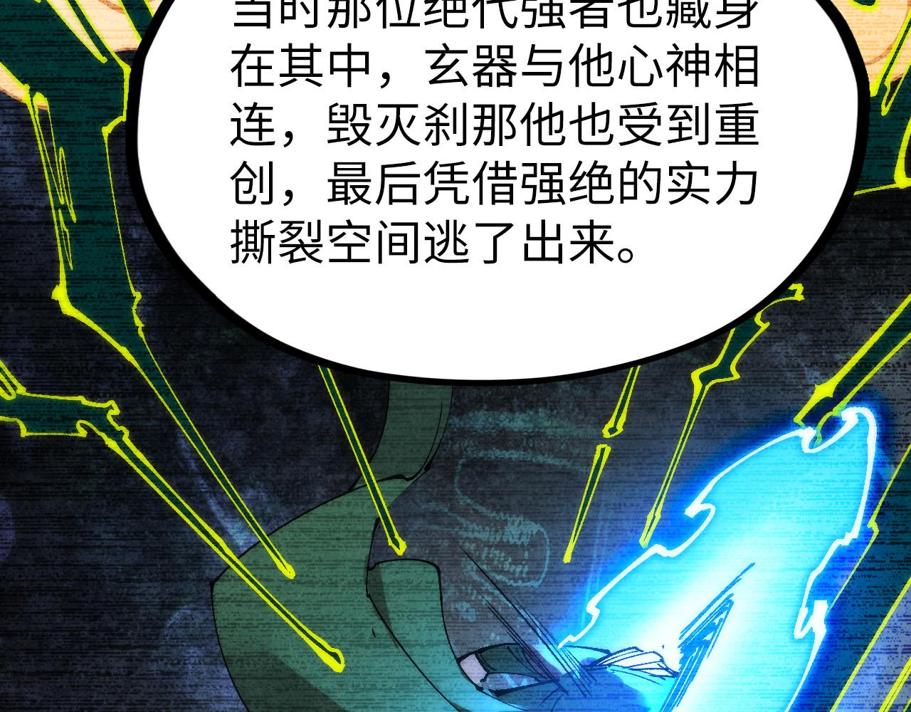 這一世我要當至尊 - 第204話 須彌山(2/4) - 8