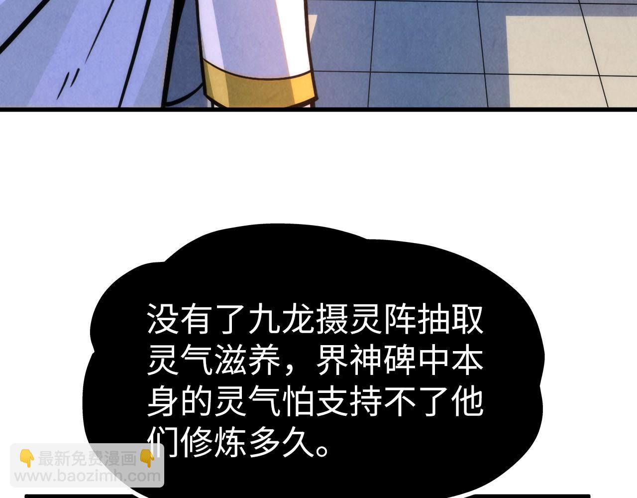 這一世我要當至尊 - 第204話 須彌山(2/4) - 5