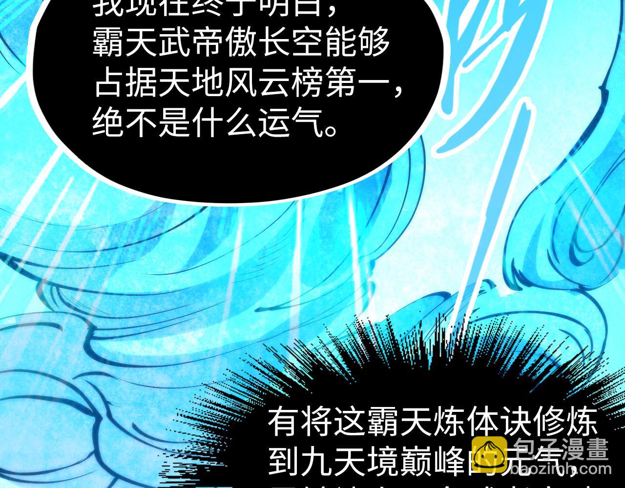 這一世我要當至尊 - 第206話 海量元氣(2/4) - 7