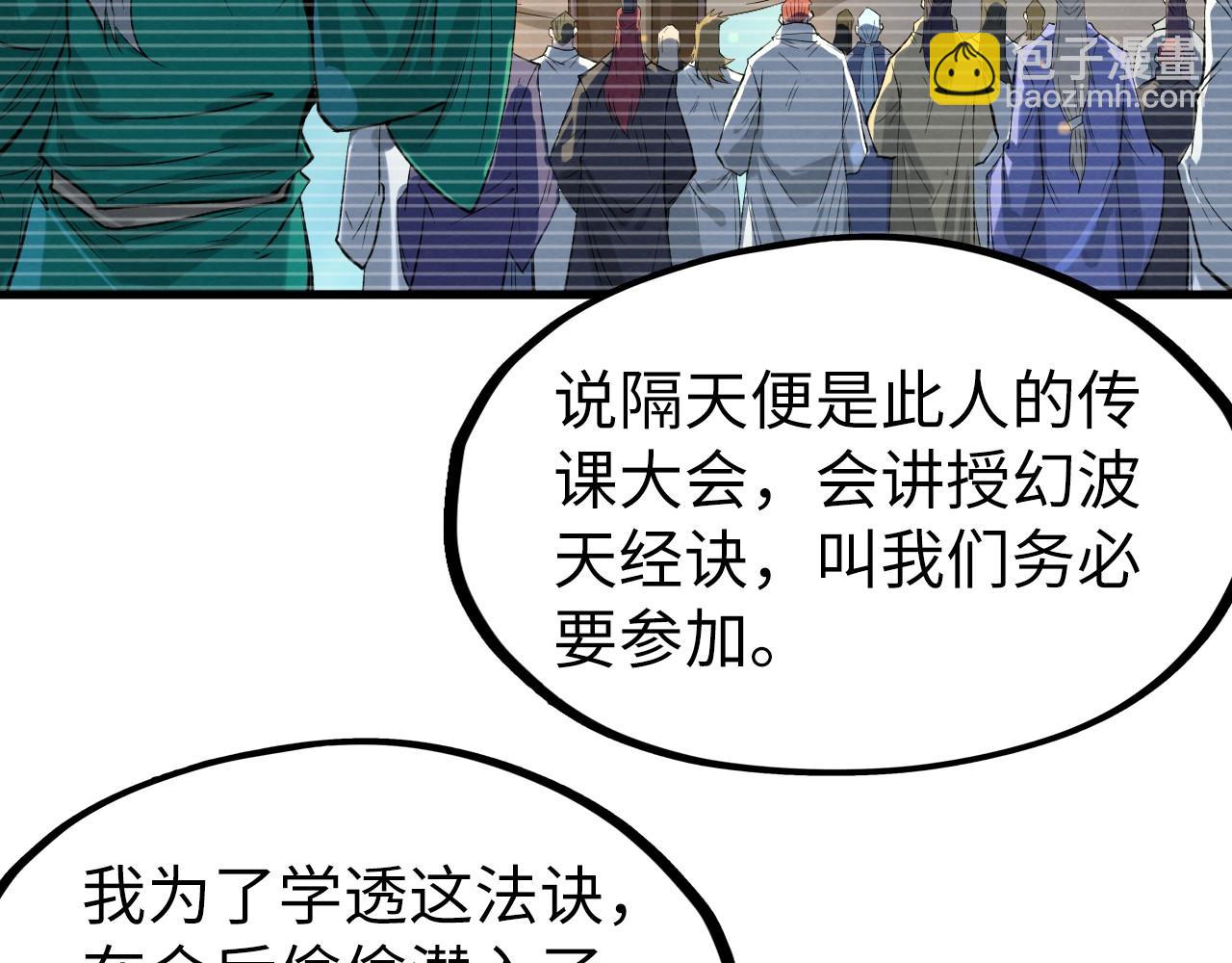 這一世我要當至尊 - 第230話 竟是故人(1/3) - 2