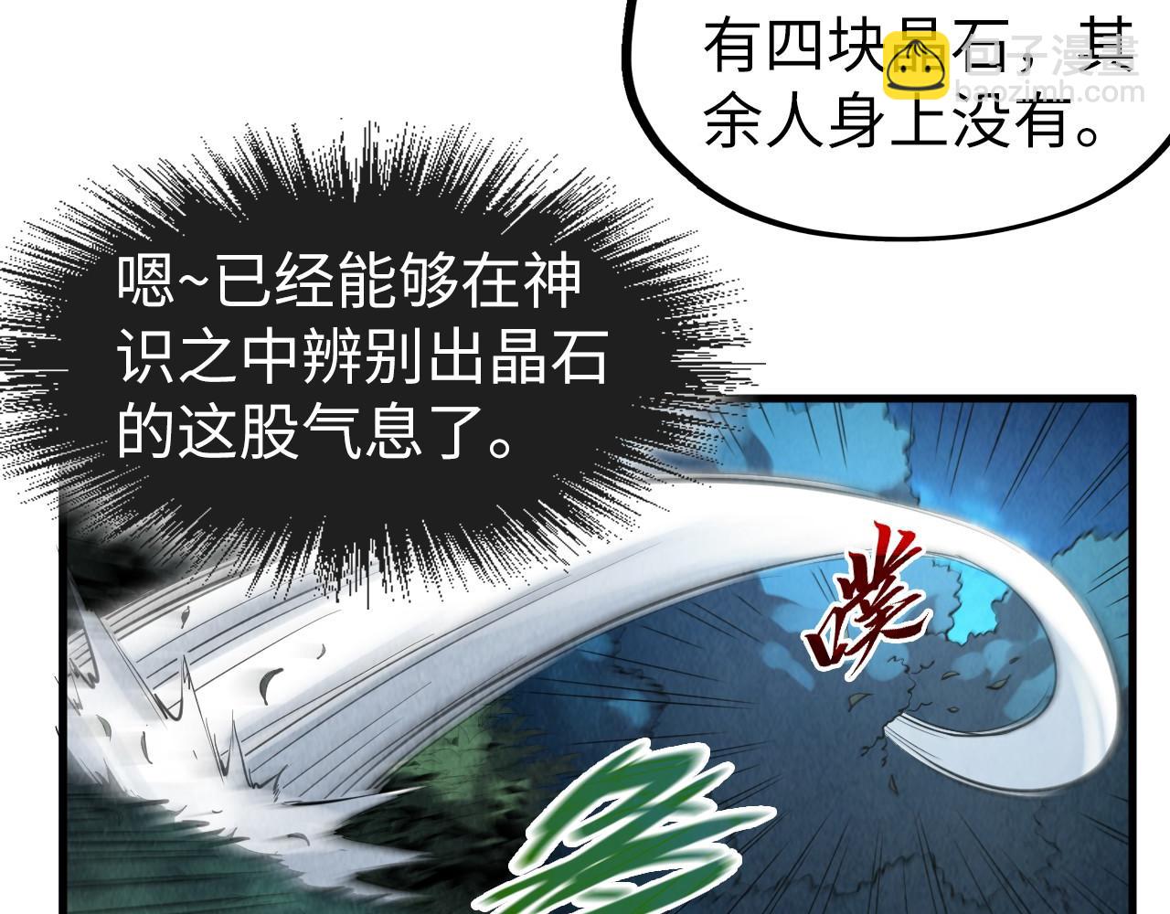 這一世我要當至尊 - 第236話 菜雞非要來啄(1/3) - 5