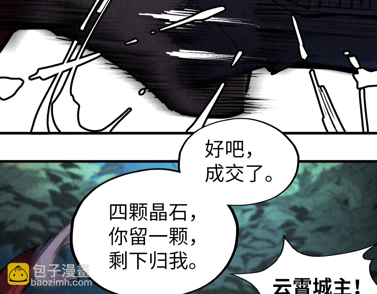 這一世我要當至尊 - 第236話 菜雞非要來啄(2/3) - 6