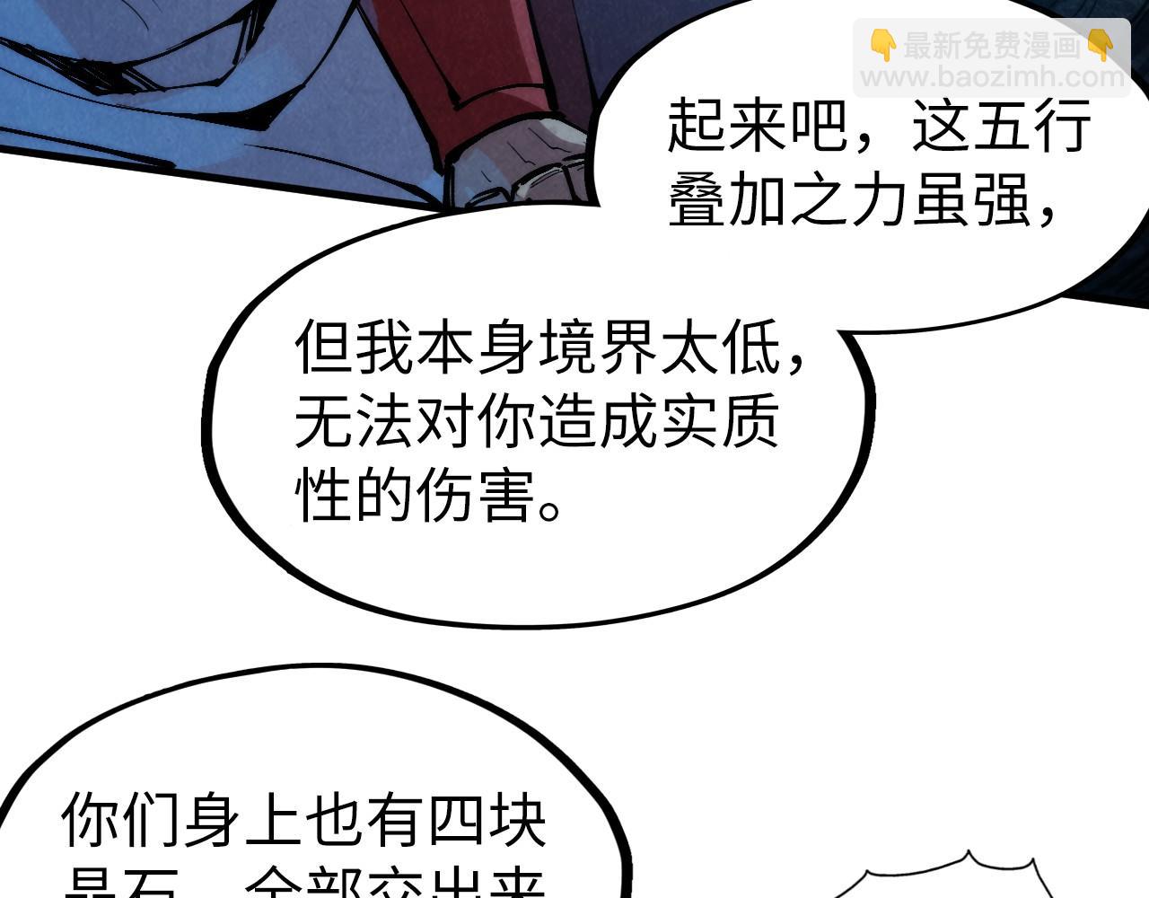 這一世我要當至尊 - 第236話 菜雞非要來啄(2/3) - 3