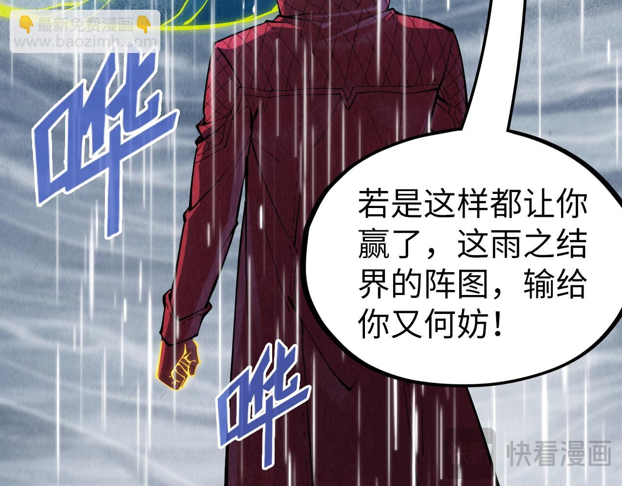 這一世我要當至尊 - 第238話 以陣破陣(1/3) - 7