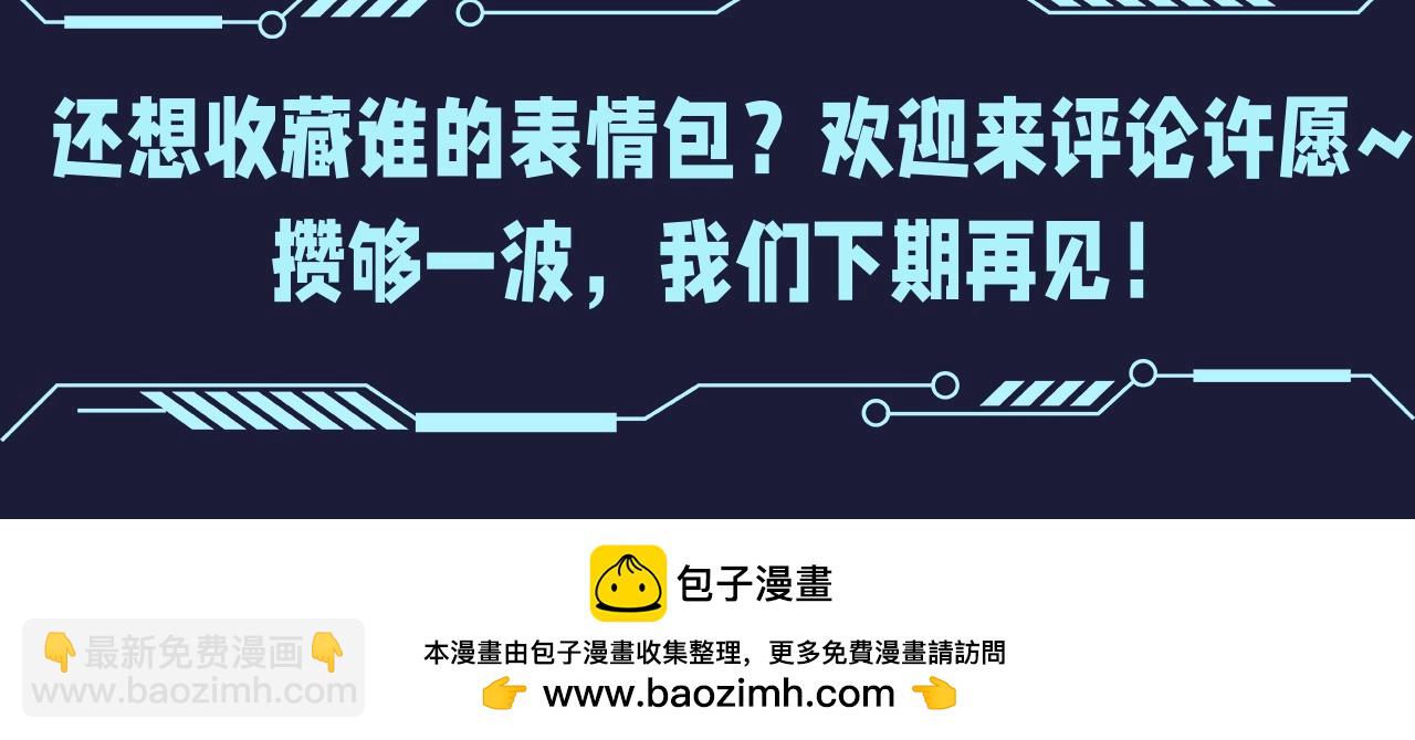 這一世我要當至尊 - 第6期 整活企劃：來一波賈榮的搞笑表情包 - 4