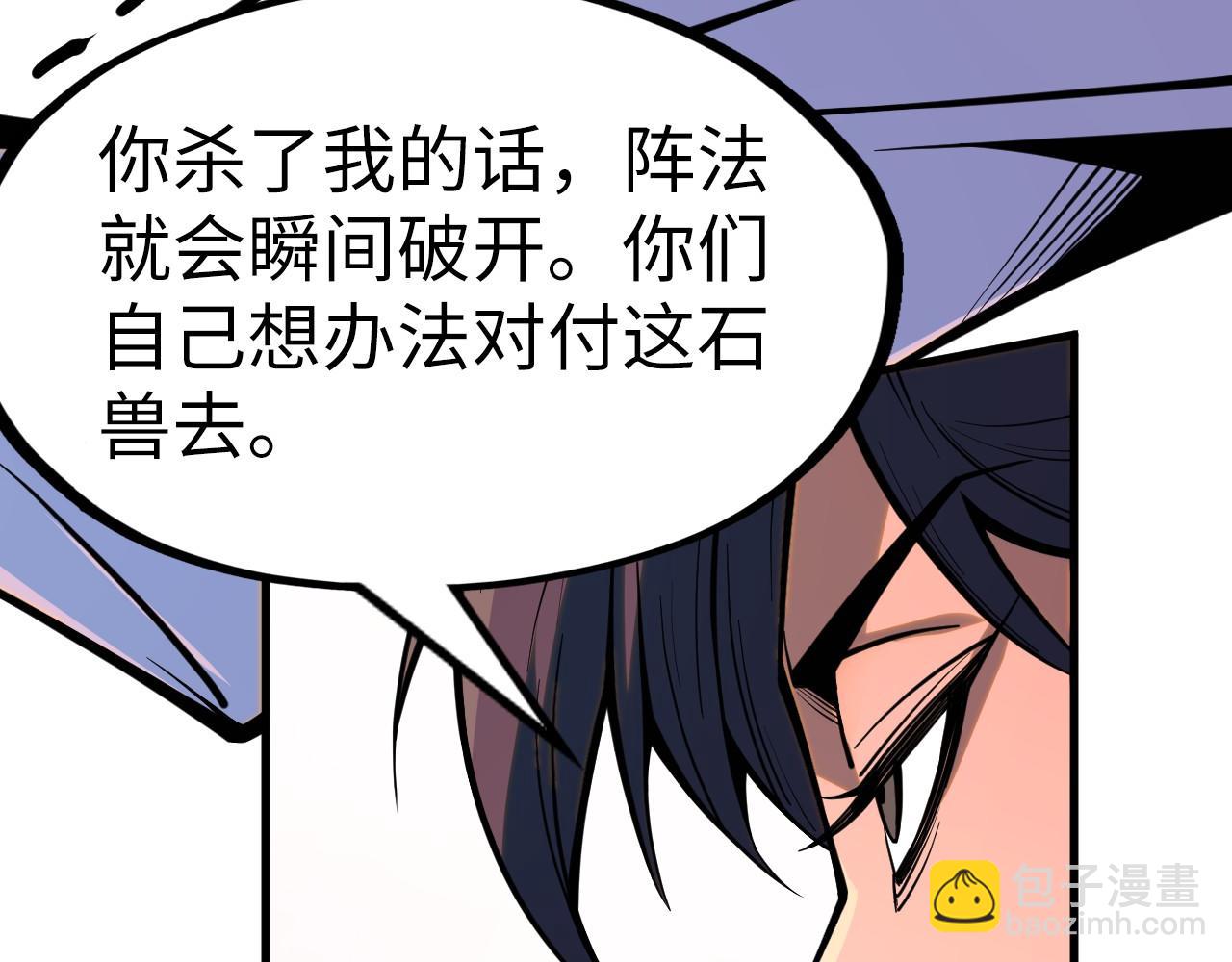 這一世我要當至尊 - 第258話 石之心(1/4) - 2