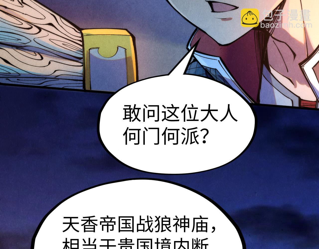 這一世我要當至尊 - 第252話 敲詐一空(1/3) - 5