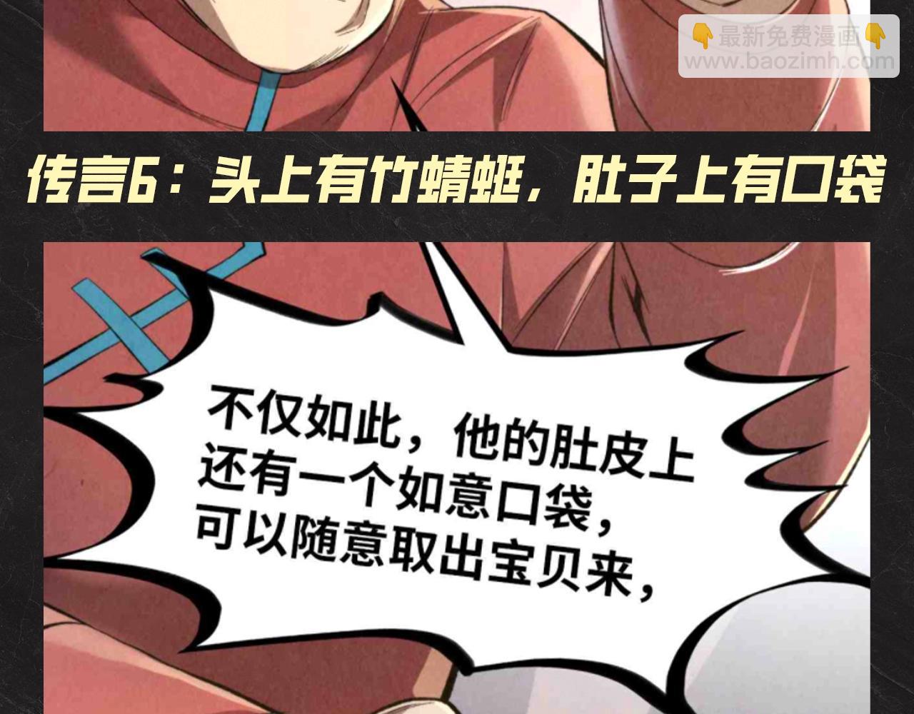 這一世我要當至尊 - 第19期 發福利：根據傳聞給雲少p圖！ - 1