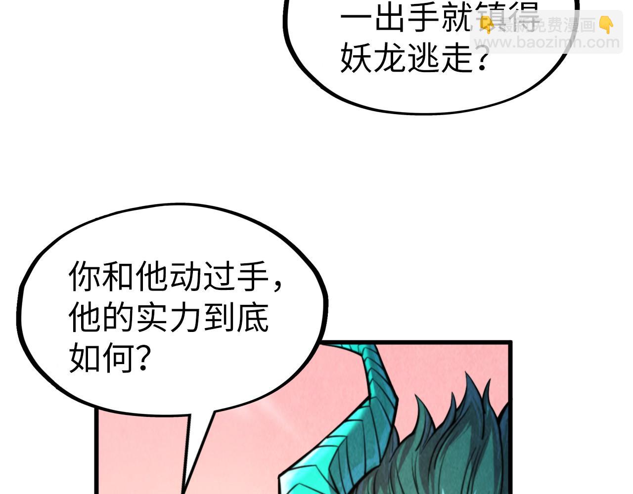 這一世我要當至尊 - 第266話 水中倒影(1/4) - 2