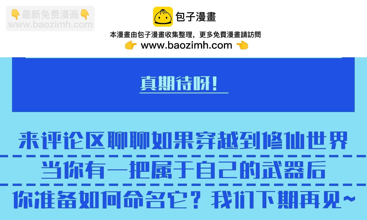 這一世我要當至尊 - 第25期 整活企劃：這些劍，都是啥樣的女孩子？ - 1