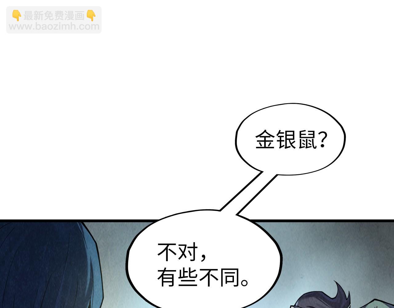 這一世我要當至尊 - 第269話 金光鼠(1/3) - 5