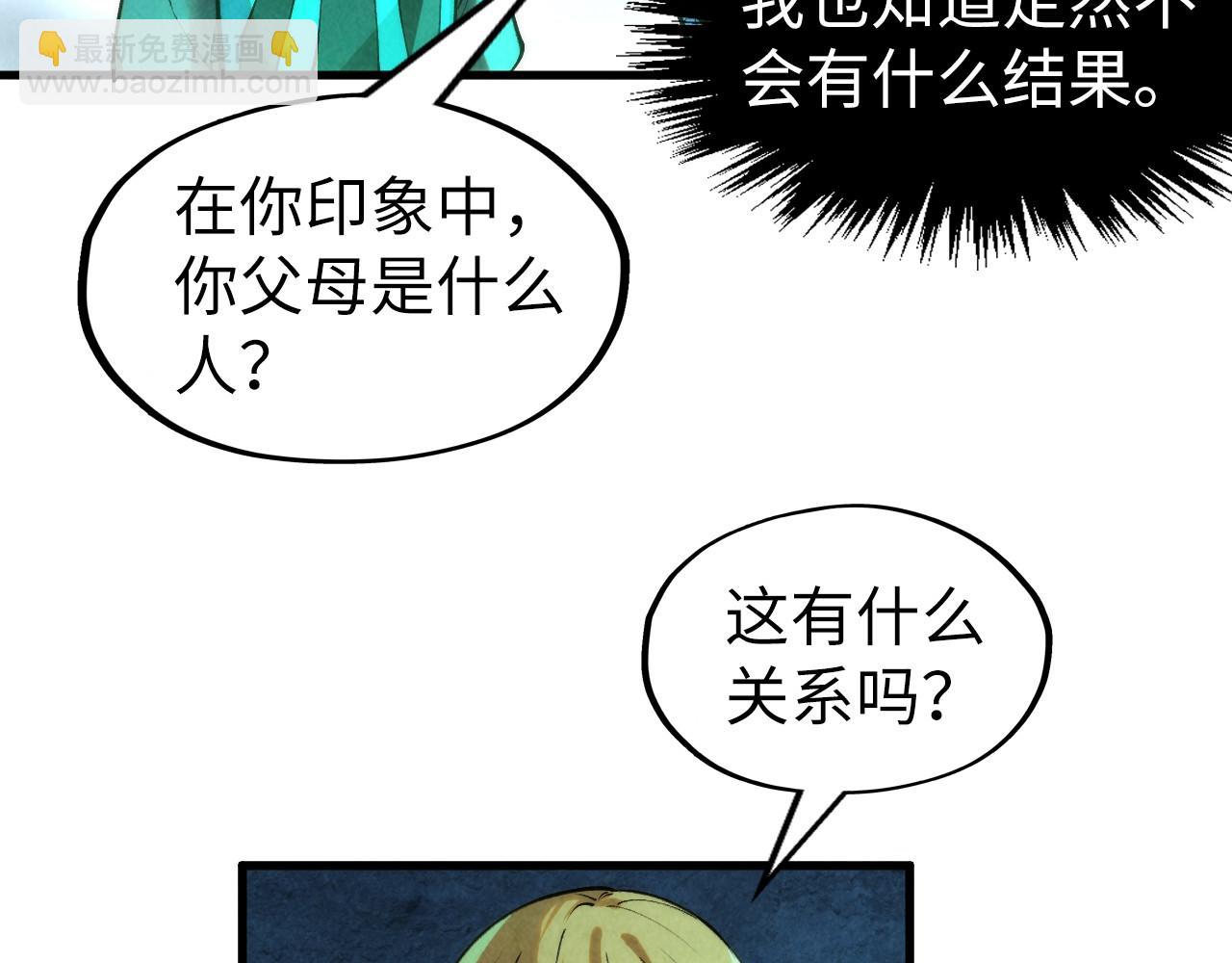 這一世我要當至尊 - 第279話 夢舞的意識空間(3/4) - 1