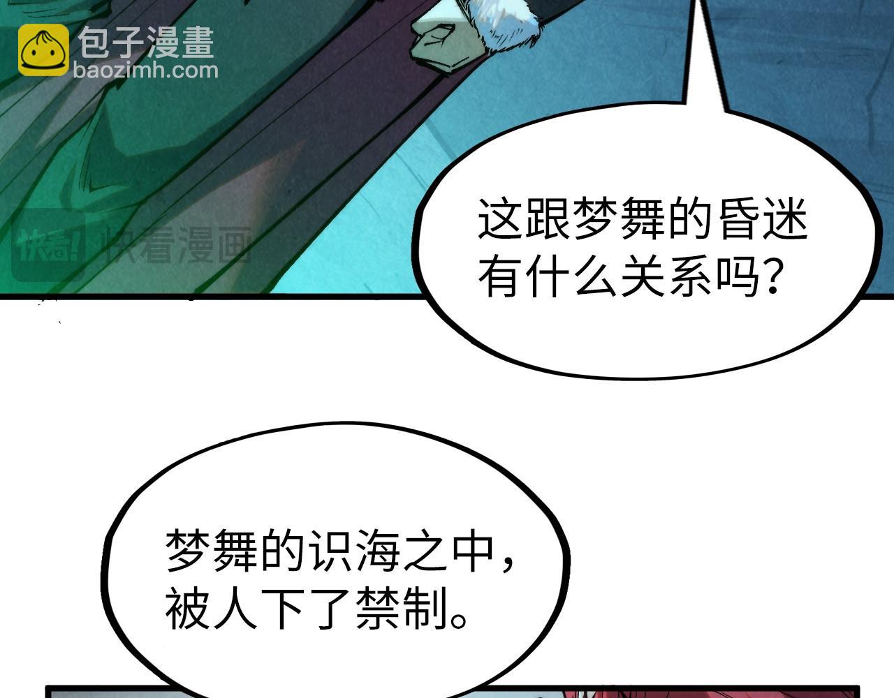 這一世我要當至尊 - 第279話 夢舞的意識空間(3/4) - 7