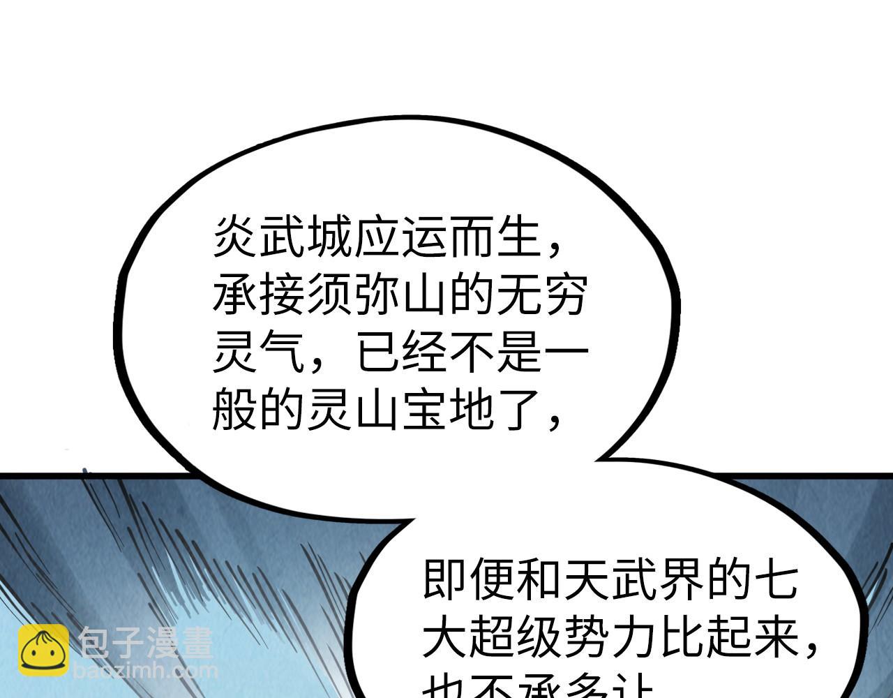 這一世我要當至尊 - 第281話 齊風(1/4) - 6