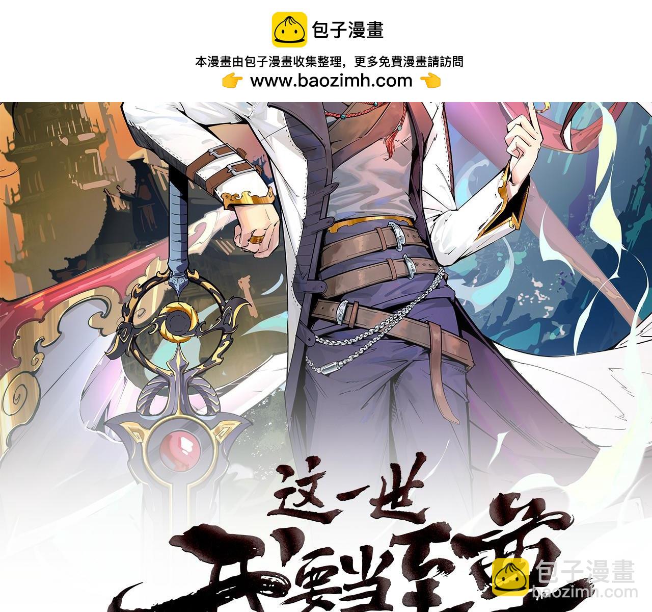 這一世我要當至尊 - 第283話 武帝降臨(1/3) - 2