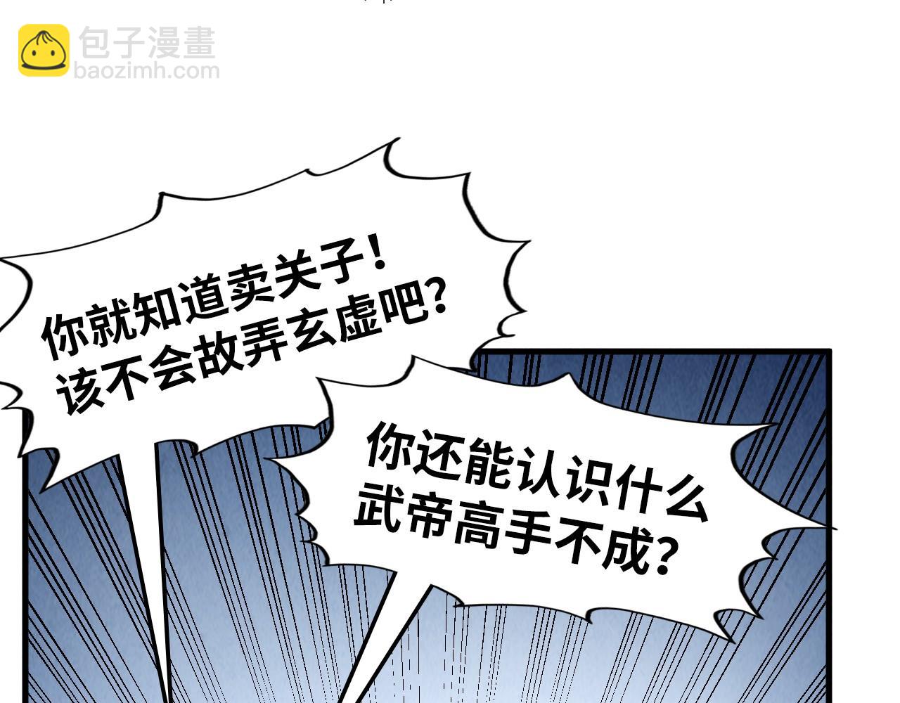 這一世我要當至尊 - 第283話 武帝降臨(1/3) - 7