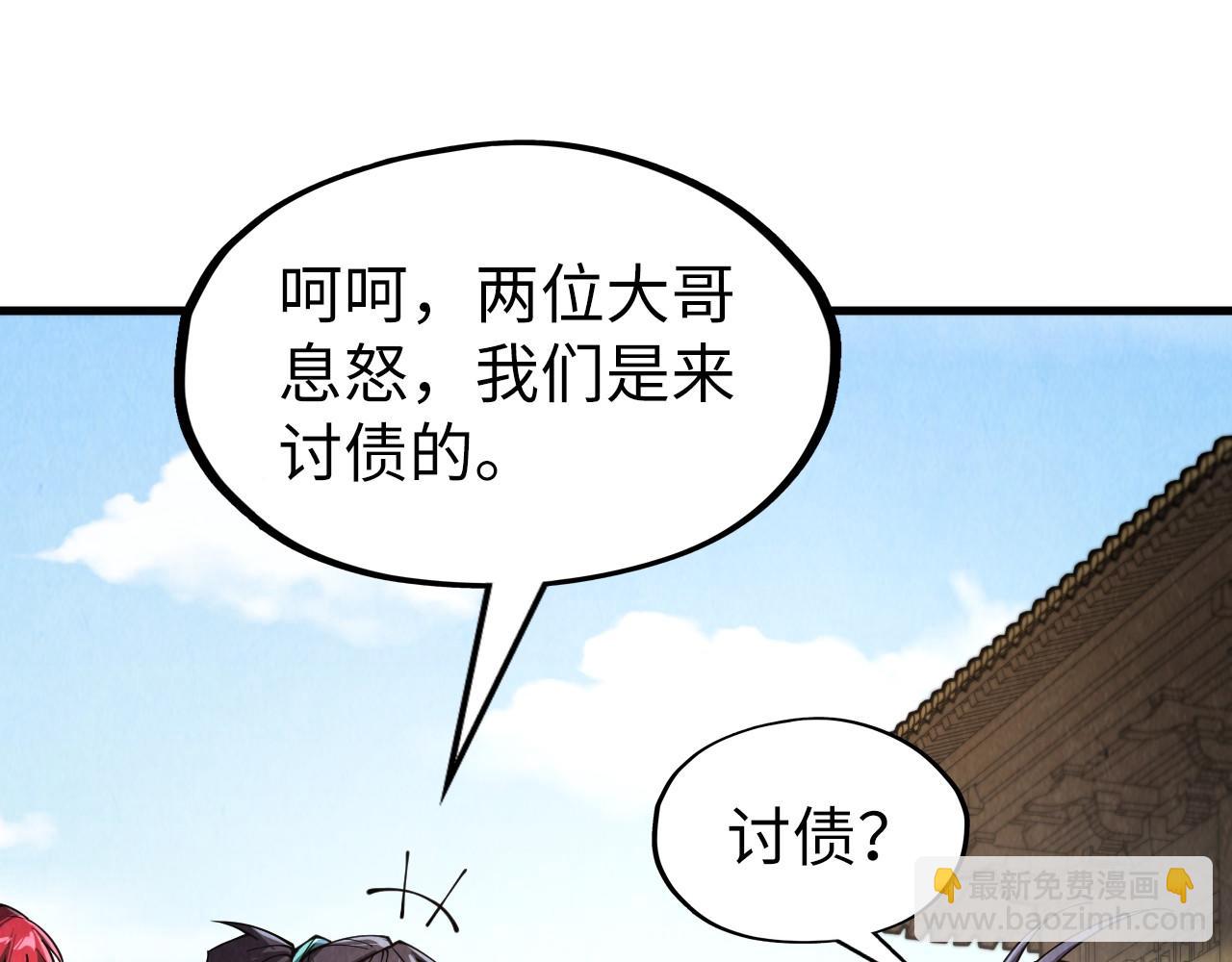 這一世我要當至尊 - 第289話 收賬(1/3) - 8