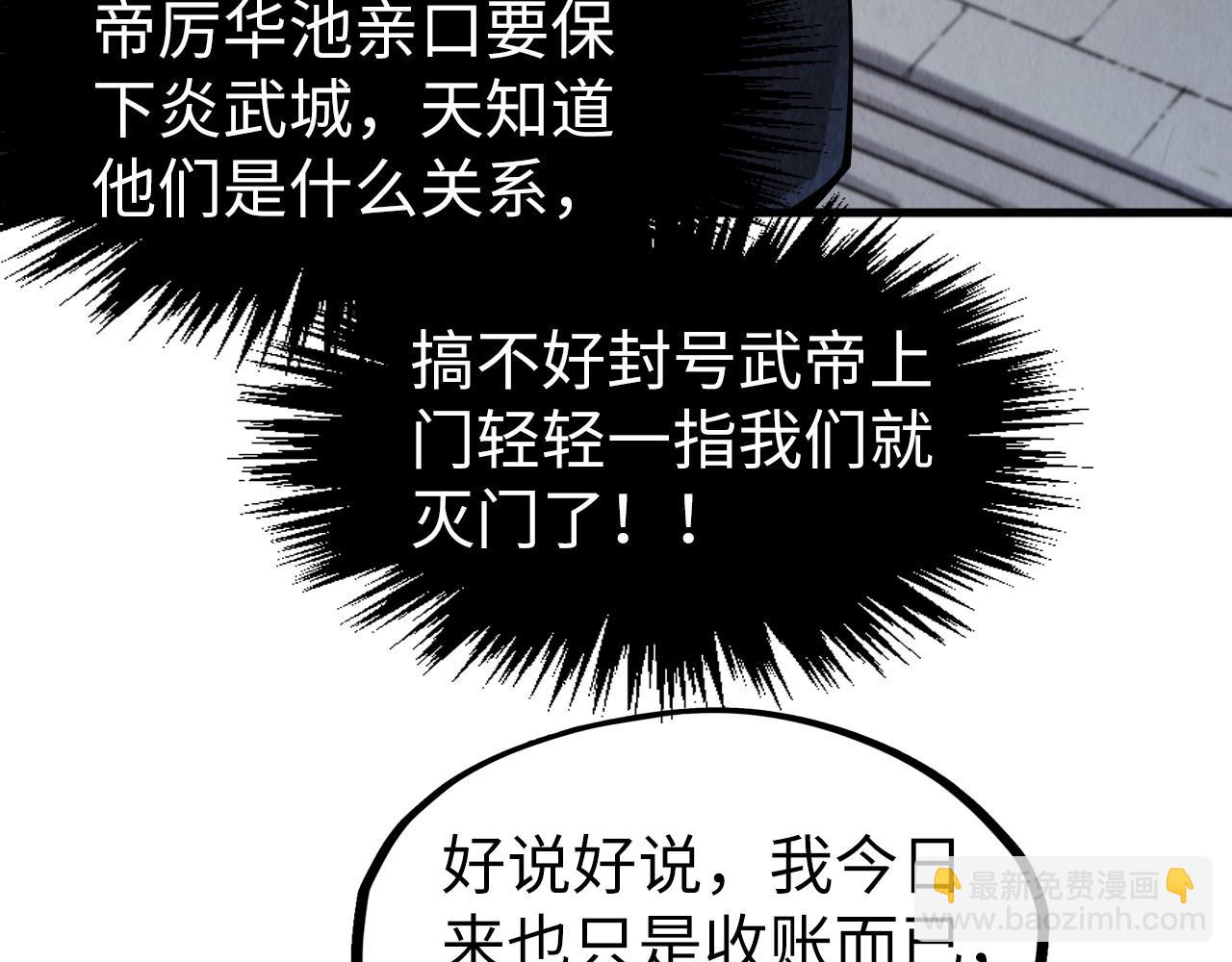 這一世我要當至尊 - 第289話 收賬(2/3) - 8