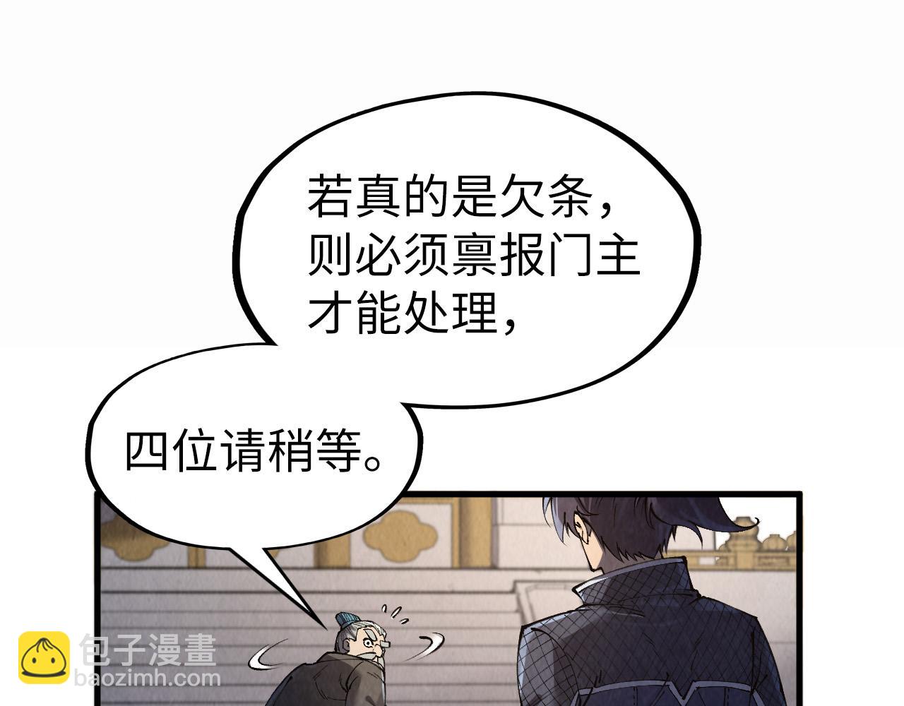 這一世我要當至尊 - 第289話 收賬(2/3) - 8