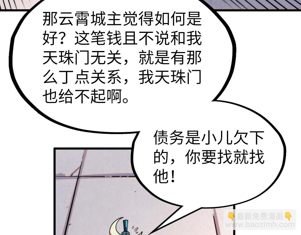 這一世我要當至尊 - 第289話 收賬(2/3) - 4