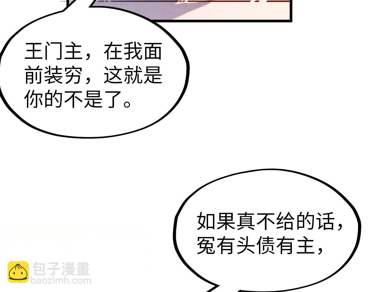 這一世我要當至尊 - 第289話 收賬(2/3) - 6