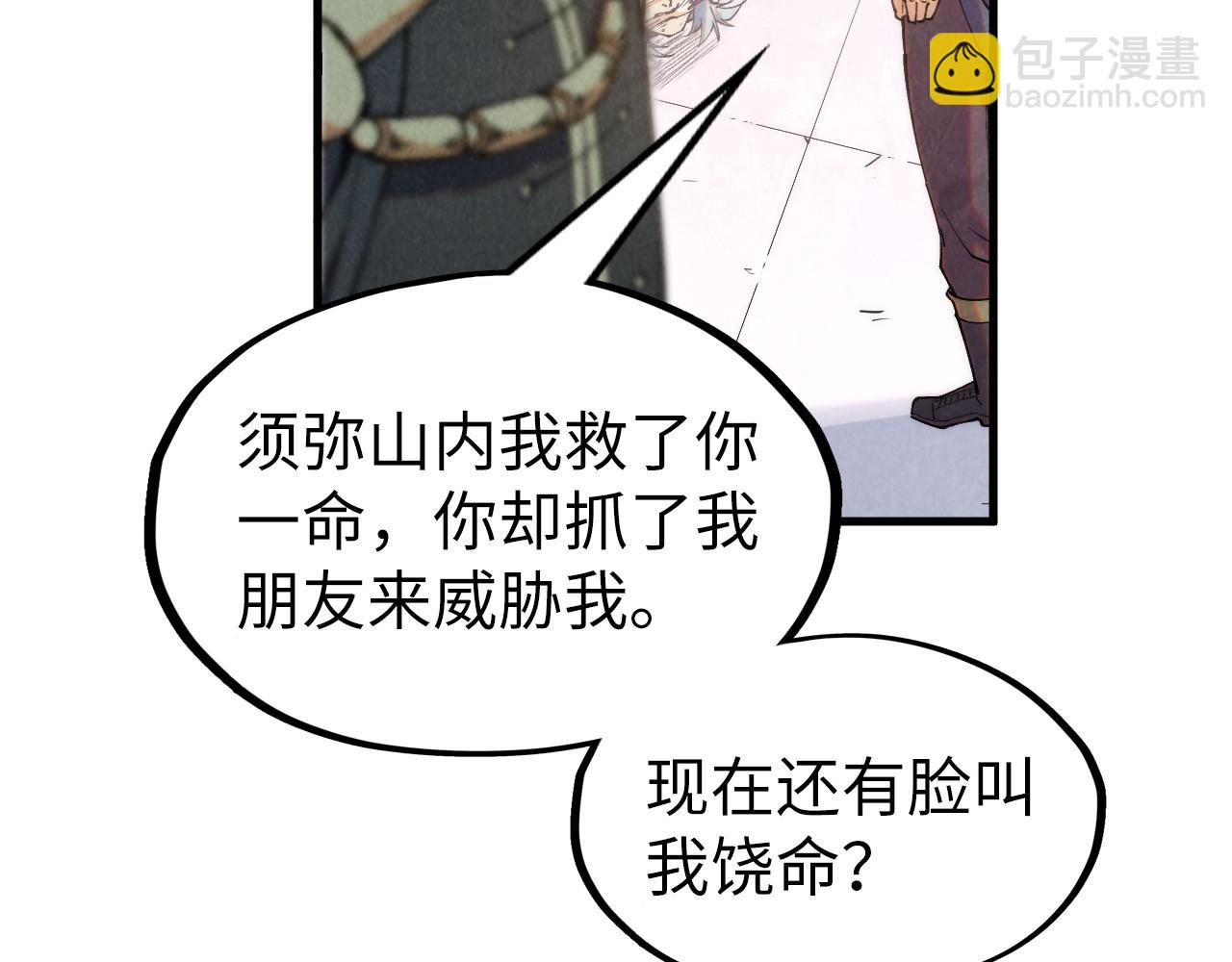 這一世我要當至尊 - 第289話 收賬(2/3) - 6