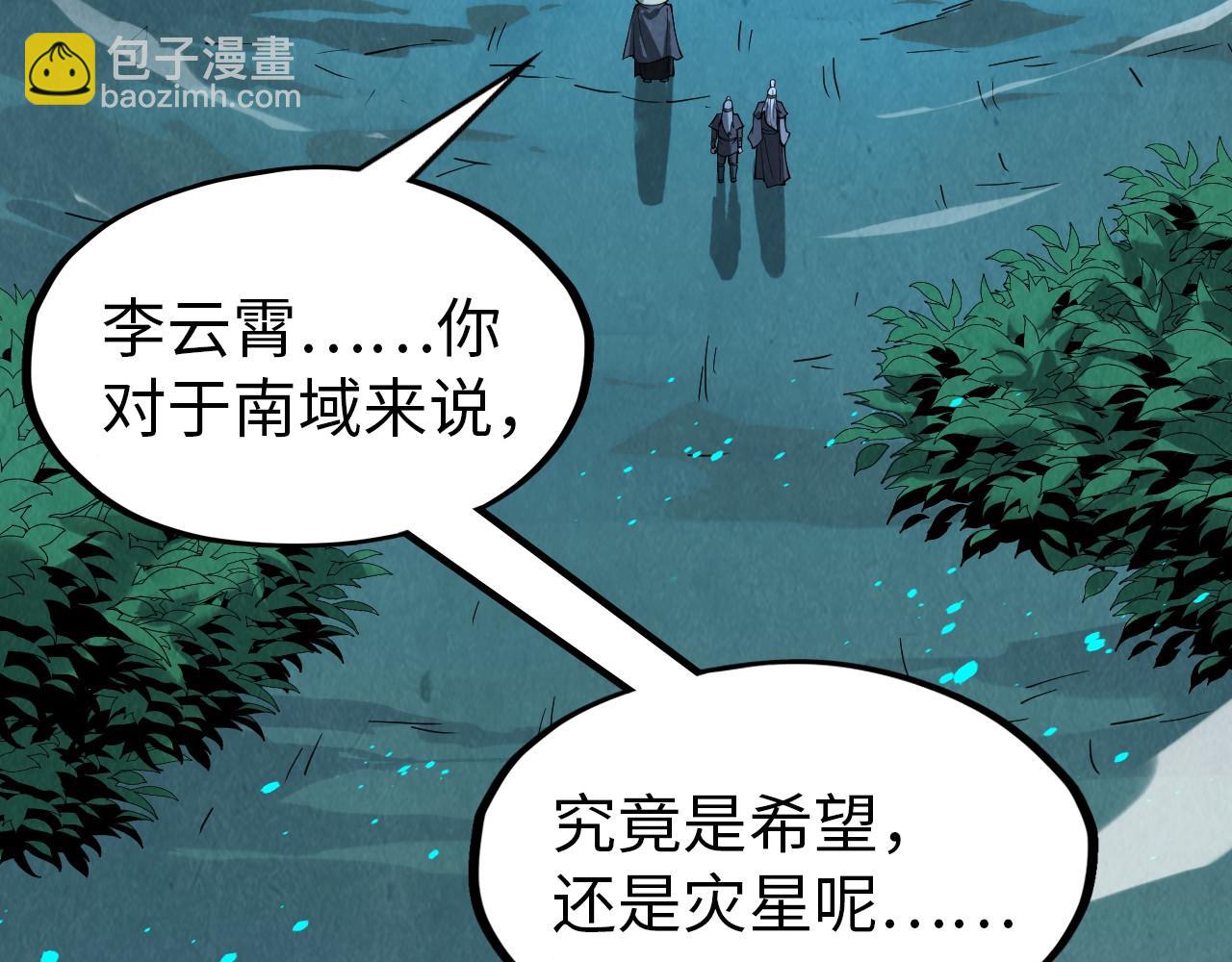 這一世我要當至尊 - 第291話 跨域傳送(1/3) - 4