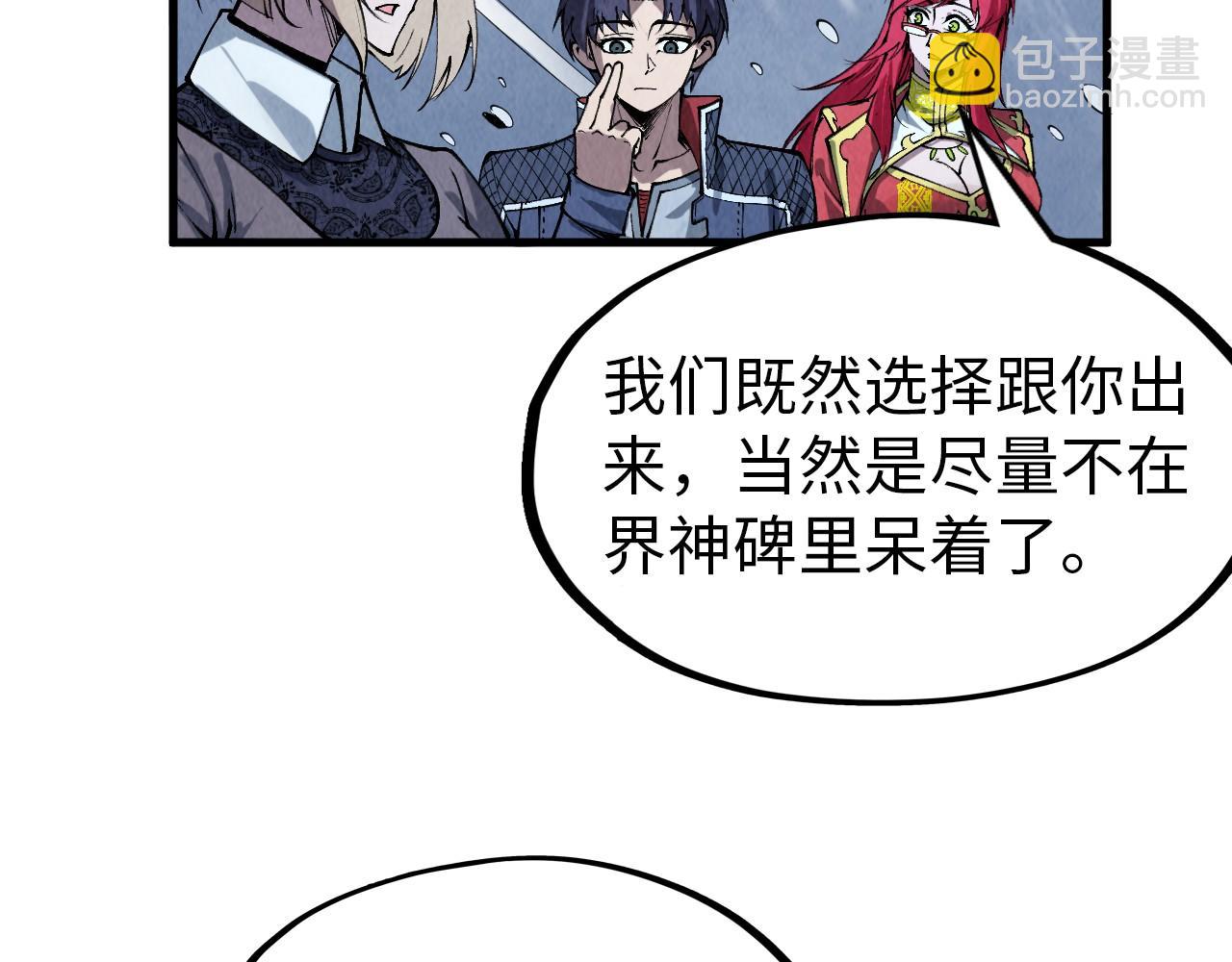 這一世我要當至尊 - 第291話 跨域傳送(1/3) - 3