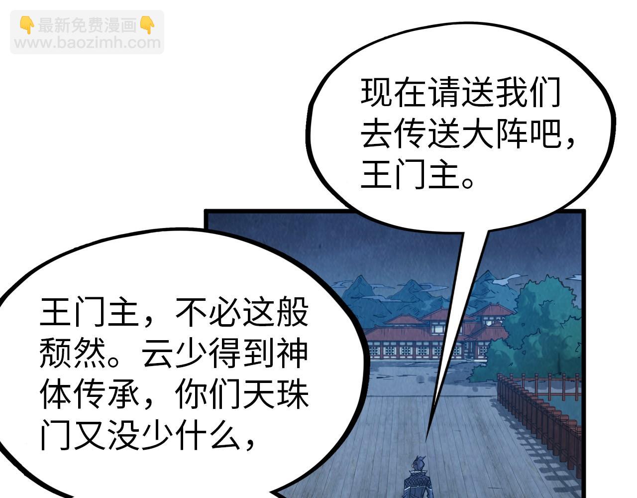 這一世我要當至尊 - 第291話 跨域傳送(1/3) - 1