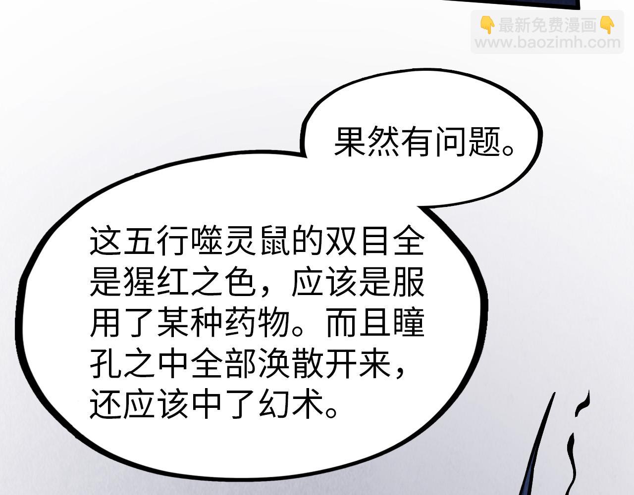 這一世我要當至尊 - 第293話 突圍(1/3) - 3