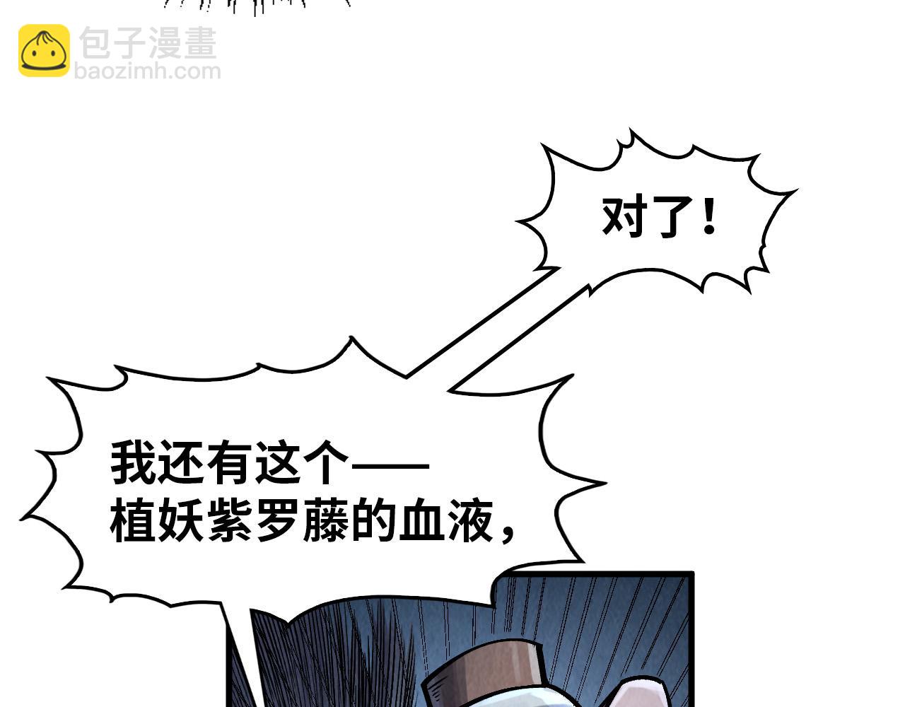 這一世我要當至尊 - 第293話 突圍(2/3) - 8