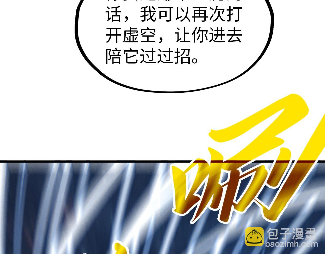 這一世我要當至尊 - 第295話 陷入泥沼(1/3) - 7