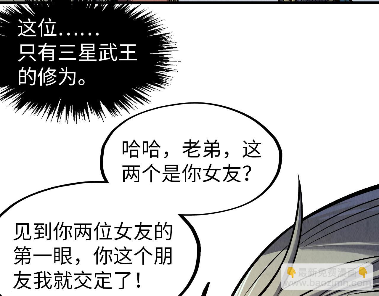 這一世我要當至尊 - 第299話 安全抵達(1/4) - 5