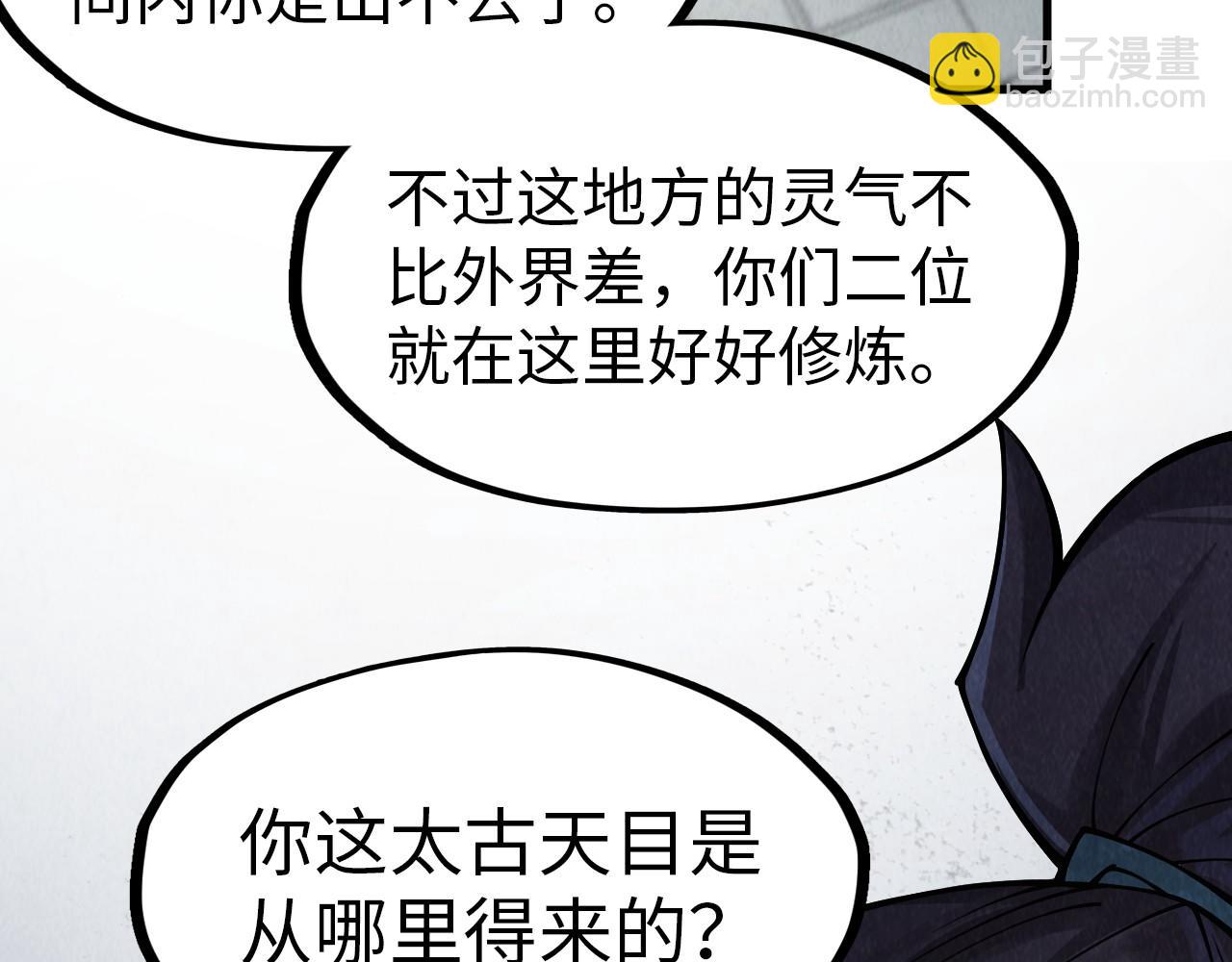 這一世我要當至尊 - 第299話 安全抵達(2/4) - 1