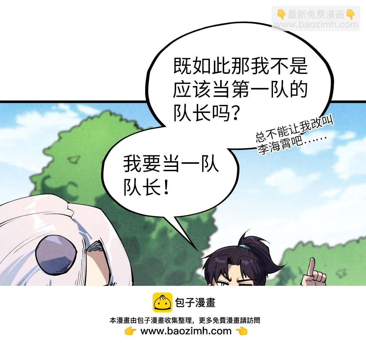 這一世我要當至尊 - 第301話 第八隊(1/3) - 2