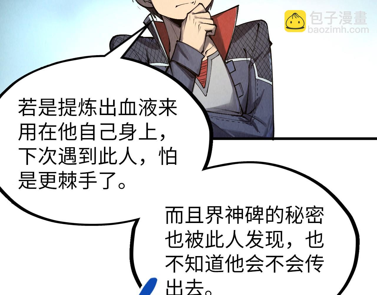 這一世我要當至尊 - 第311話 身份暴露(2/4) - 3