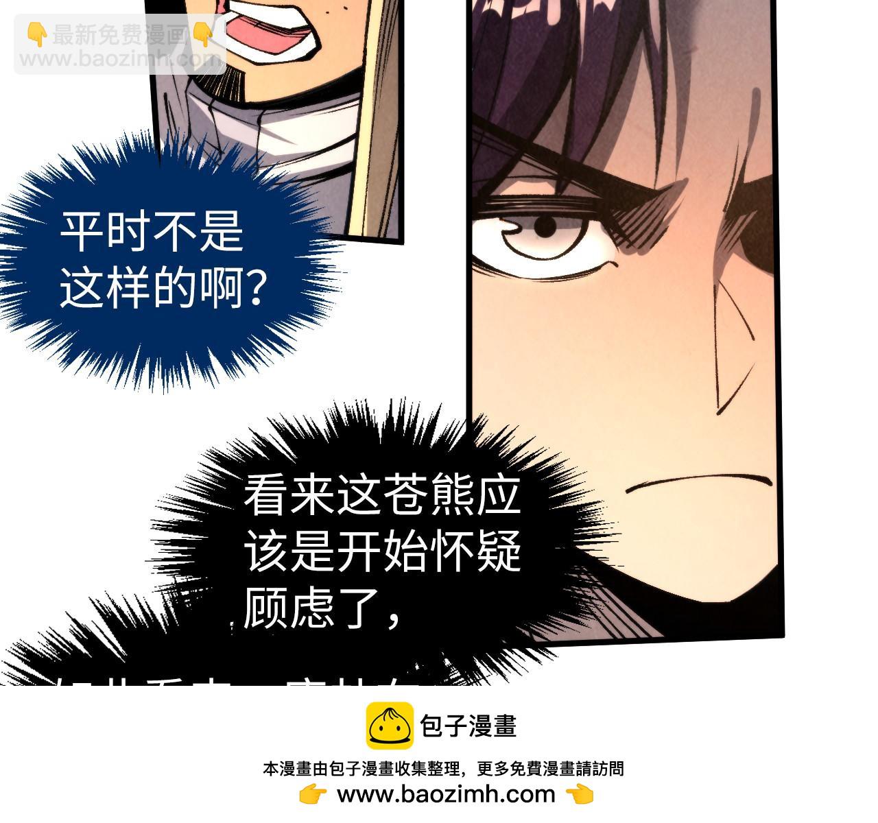這一世我要當至尊 - 第313話 傭兵大會(2/3) - 6