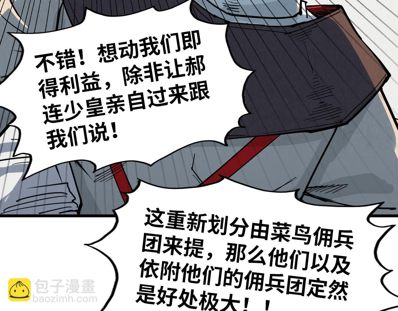 這一世我要當至尊 - 第313話 傭兵大會(3/3) - 6