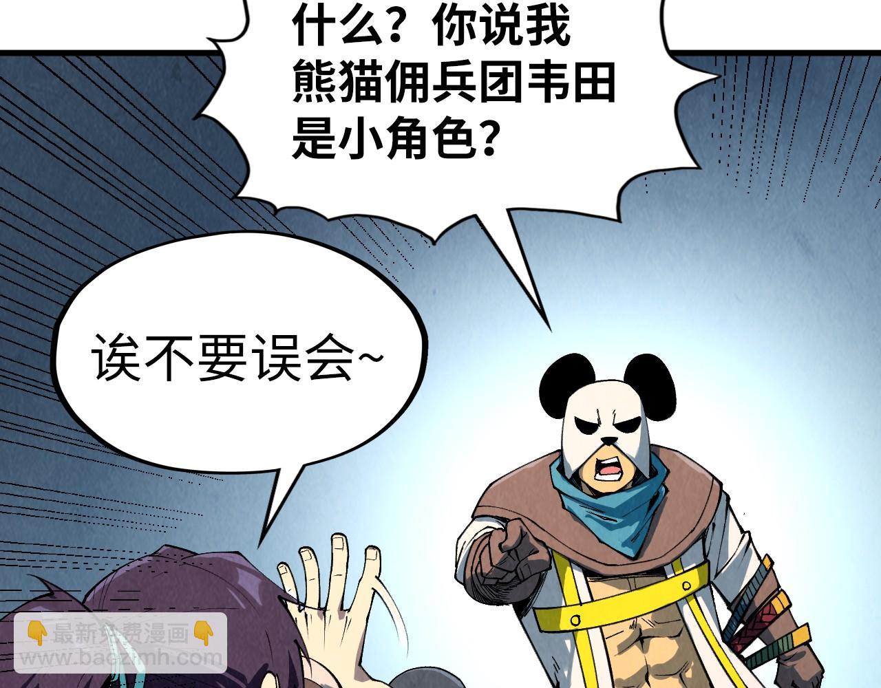 這一世我要當至尊 - 第313話 傭兵大會(3/3) - 6