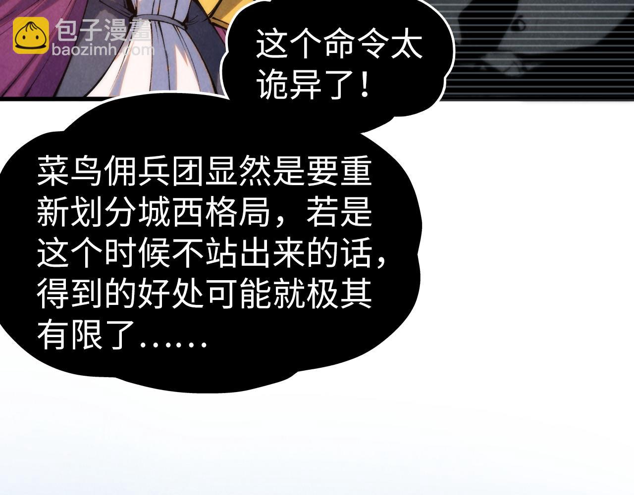 這一世我要當至尊 - 第313話 傭兵大會(1/3) - 4