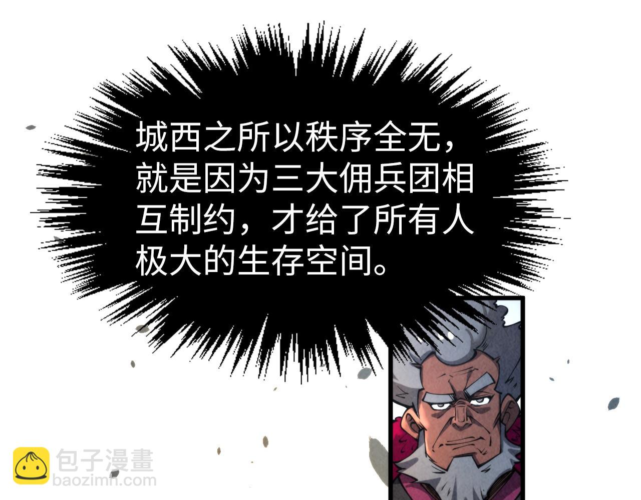 這一世我要當至尊 - 第313話 傭兵大會(2/3) - 6