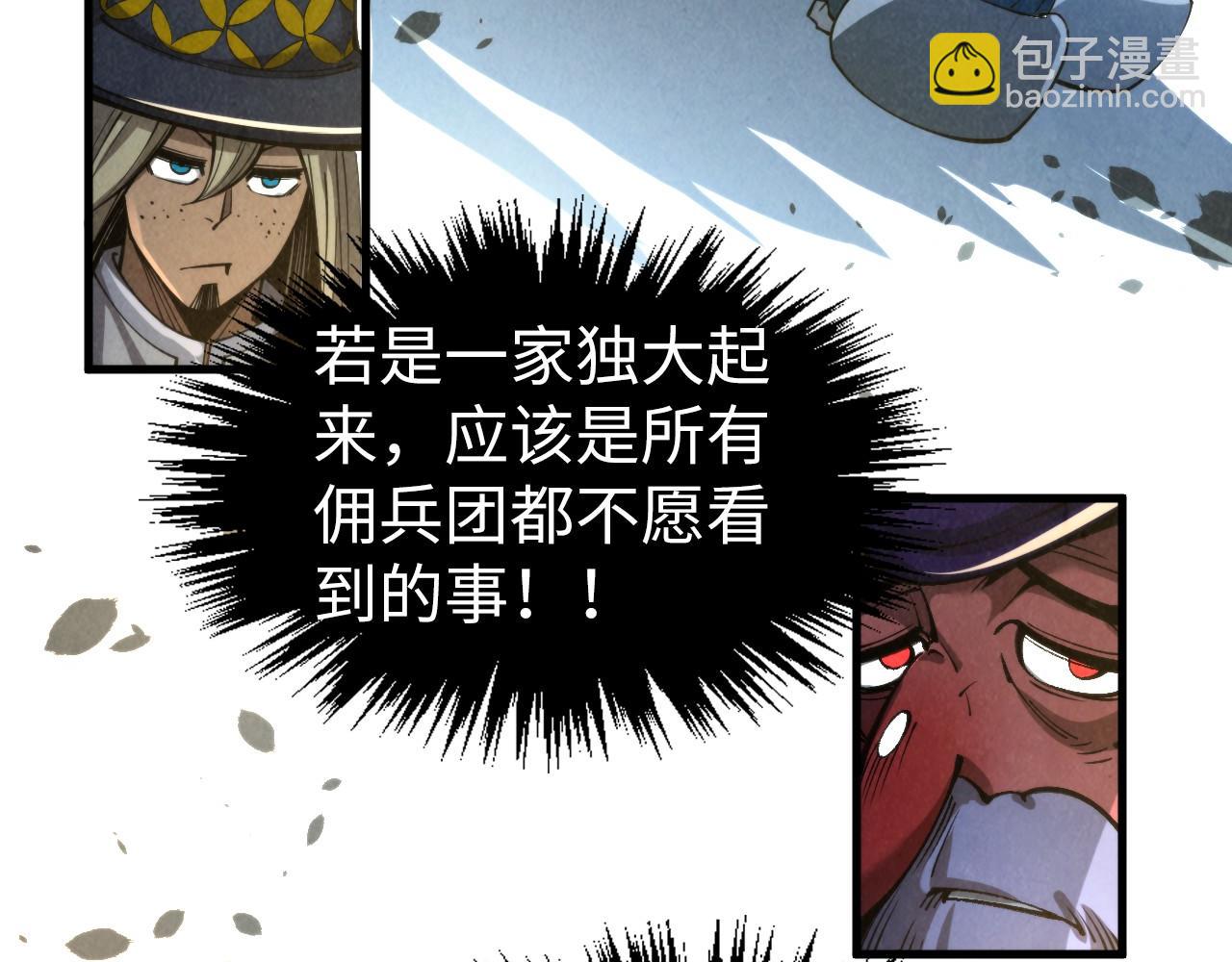 這一世我要當至尊 - 第313話 傭兵大會(2/3) - 8