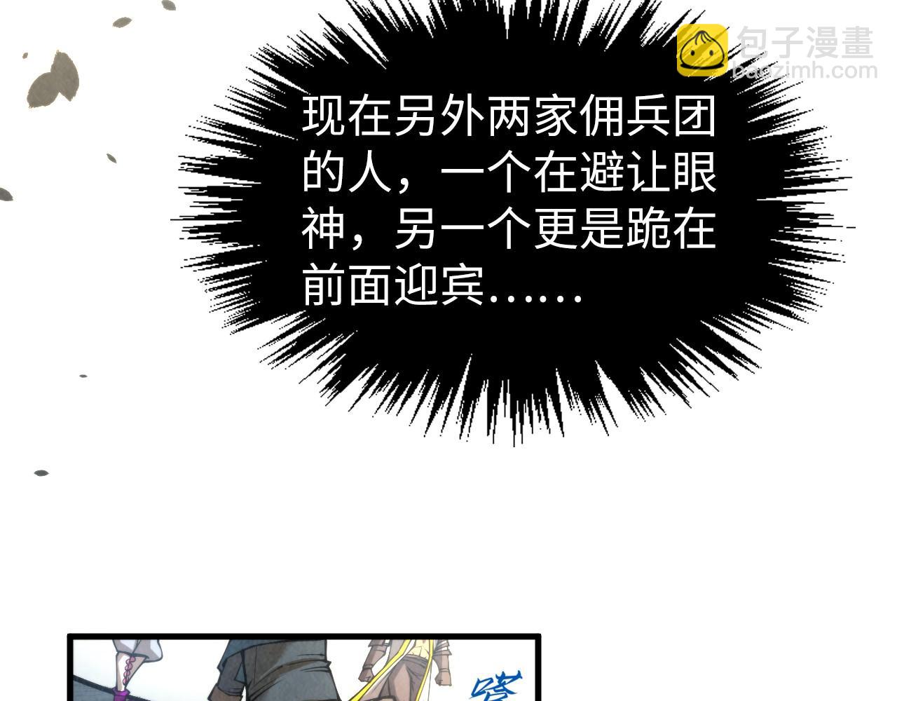 這一世我要當至尊 - 第313話 傭兵大會(2/3) - 1