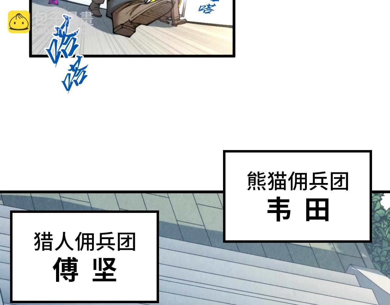 這一世我要當至尊 - 第313話 傭兵大會(2/3) - 2