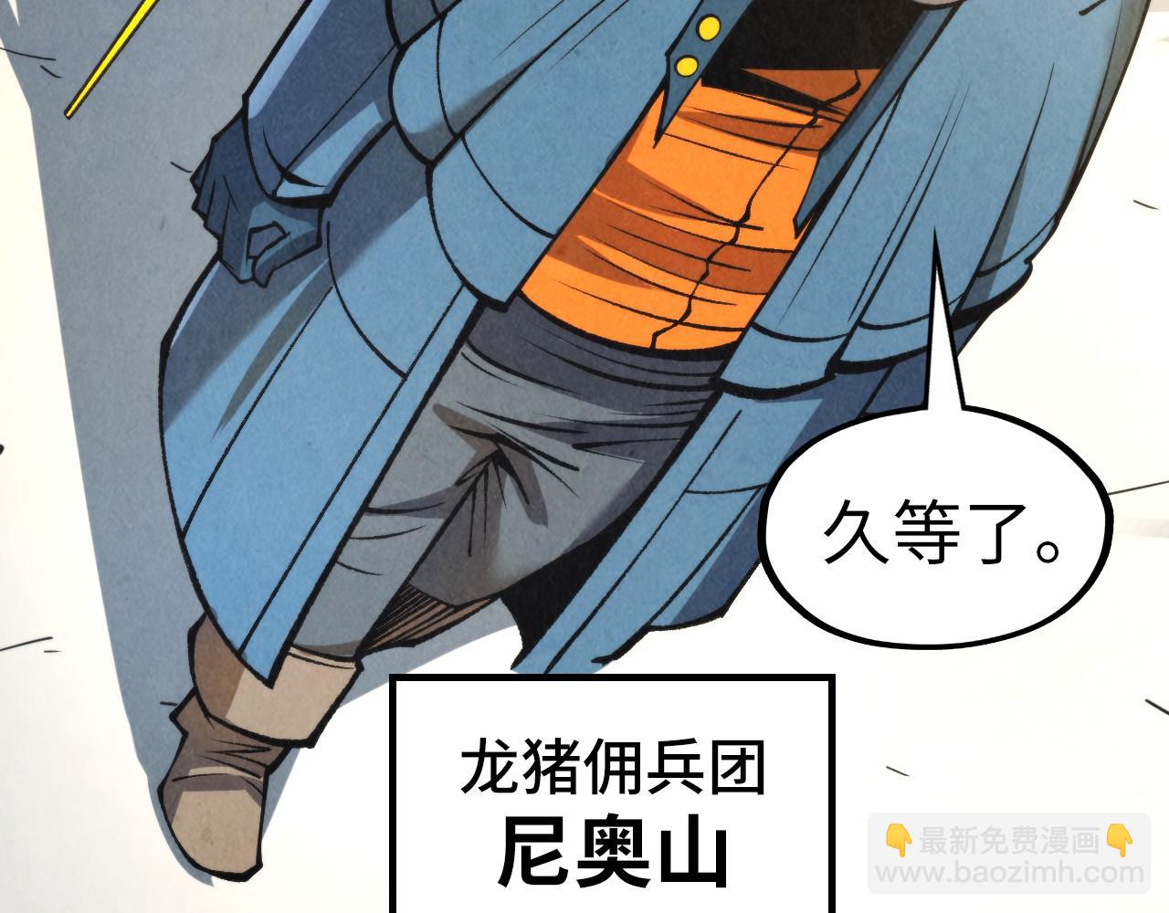 這一世我要當至尊 - 第313話 傭兵大會(2/3) - 4